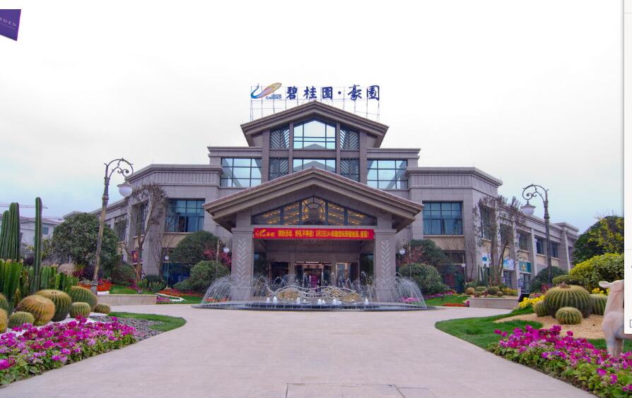碧桂園豪園
