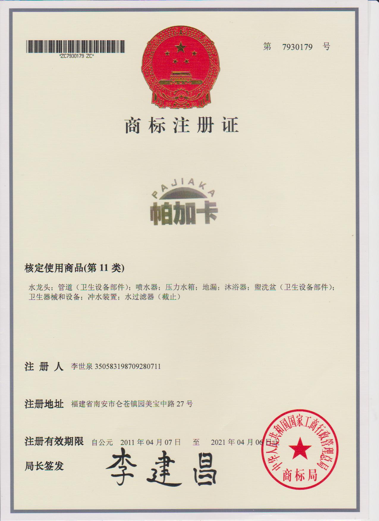 商標(biāo)注冊證書