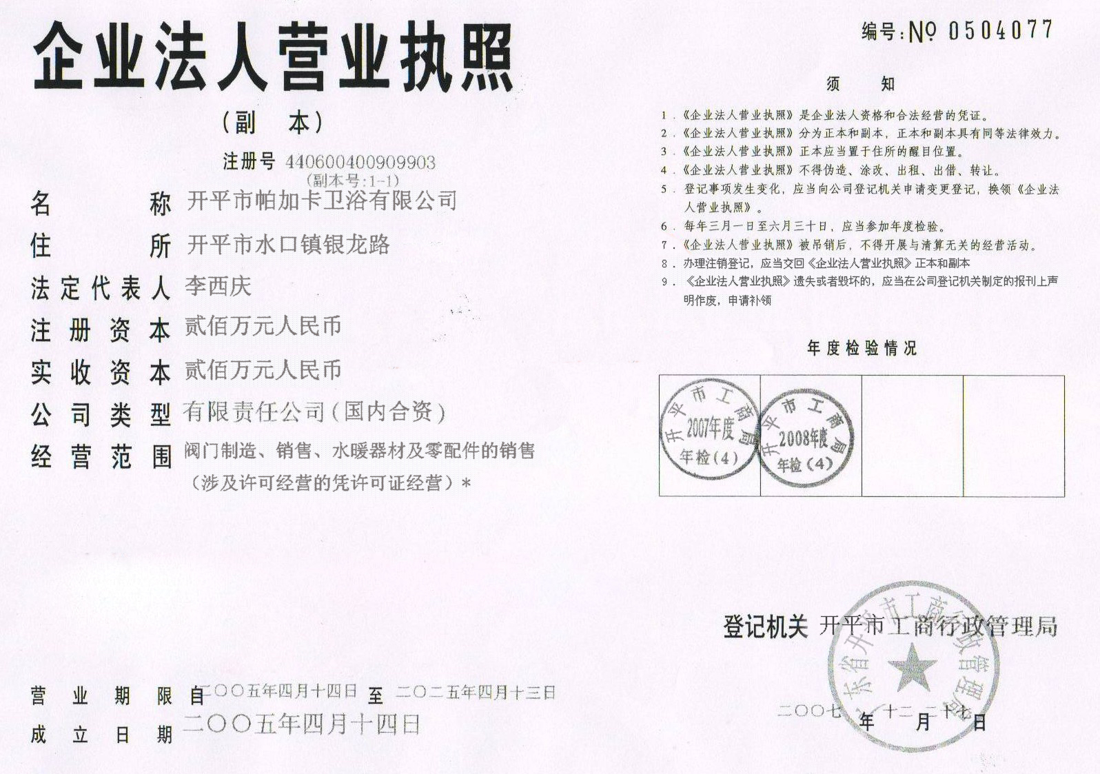 營(yíng)業(yè)執(zhí)照副本
