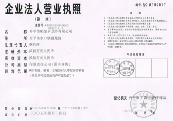 營(yíng)業(yè)執(zhí)照副本