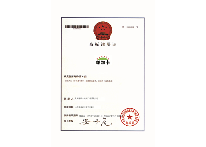 商標(biāo)證書(shū)